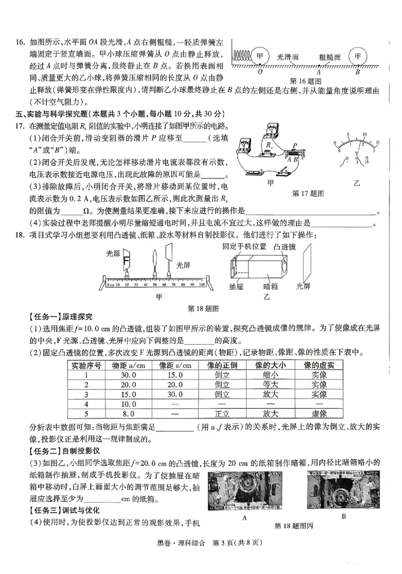 2026《万唯中考&bull;贵州黑白卷》理综黑卷_2026中考押题卷合集_2026《万唯中考黑白卷》地方版(1)_2026《万唯中考&bull;贵州黑白卷》5科