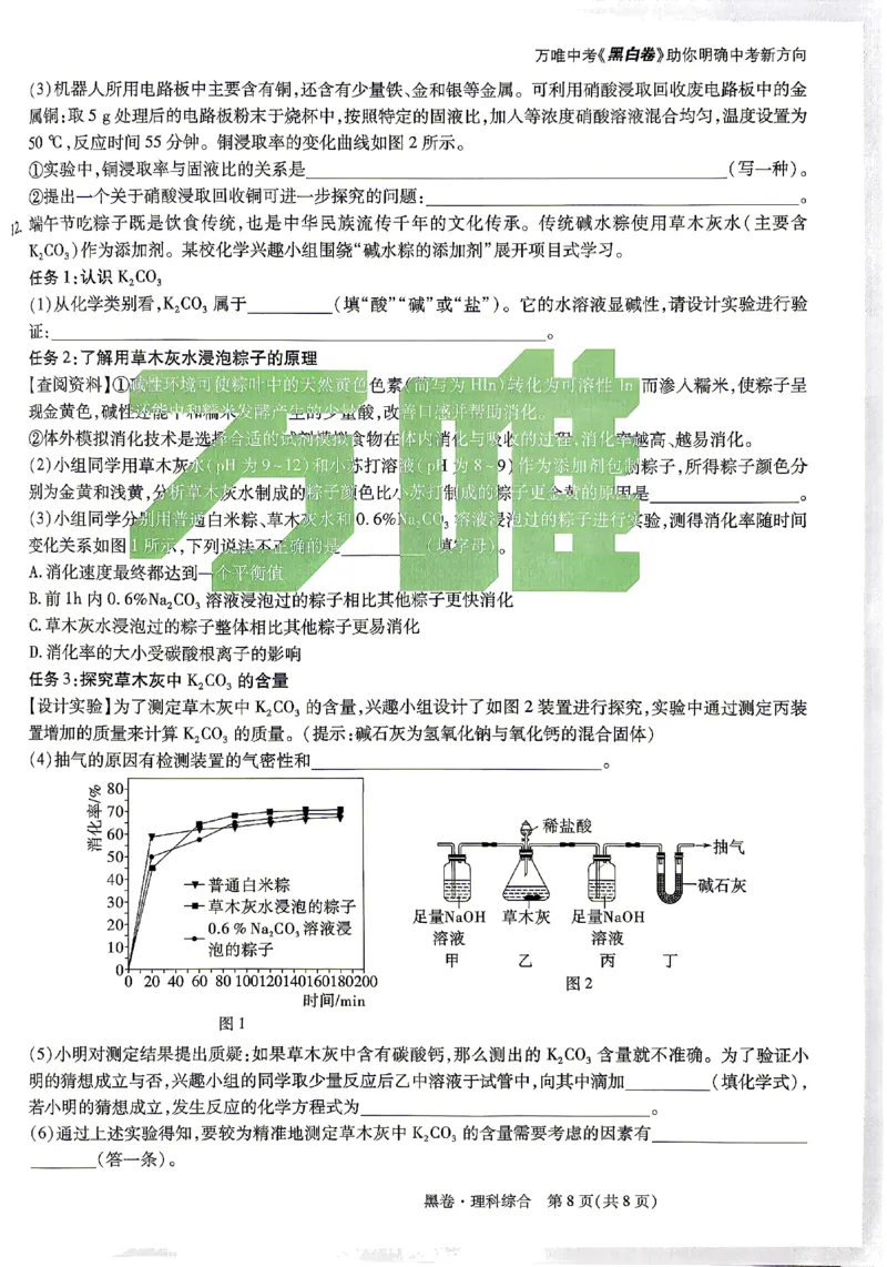 2026《万唯中考&bull;贵州黑白卷》理综黑卷_2026中考押题卷合集_2026《万唯中考黑白卷》地方版(1)_2026《万唯中考&bull;贵州黑白卷》5科