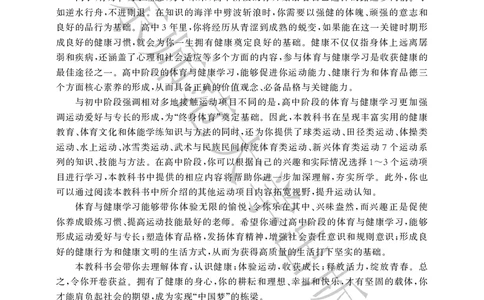 普通高中教科书体育与健康必修全一册_高中三年全科资料_高中_高中电子教材_高中体育与健康_华东师大