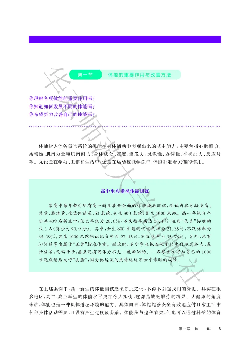 普通高中教科书体育与健康必修全一册_高中三年全科资料_高中_高中电子教材_高中体育与健康_华东师大