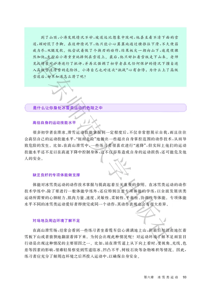 普通高中教科书体育与健康必修全一册_高中三年全科资料_高中_高中电子教材_高中体育与健康_华东师大