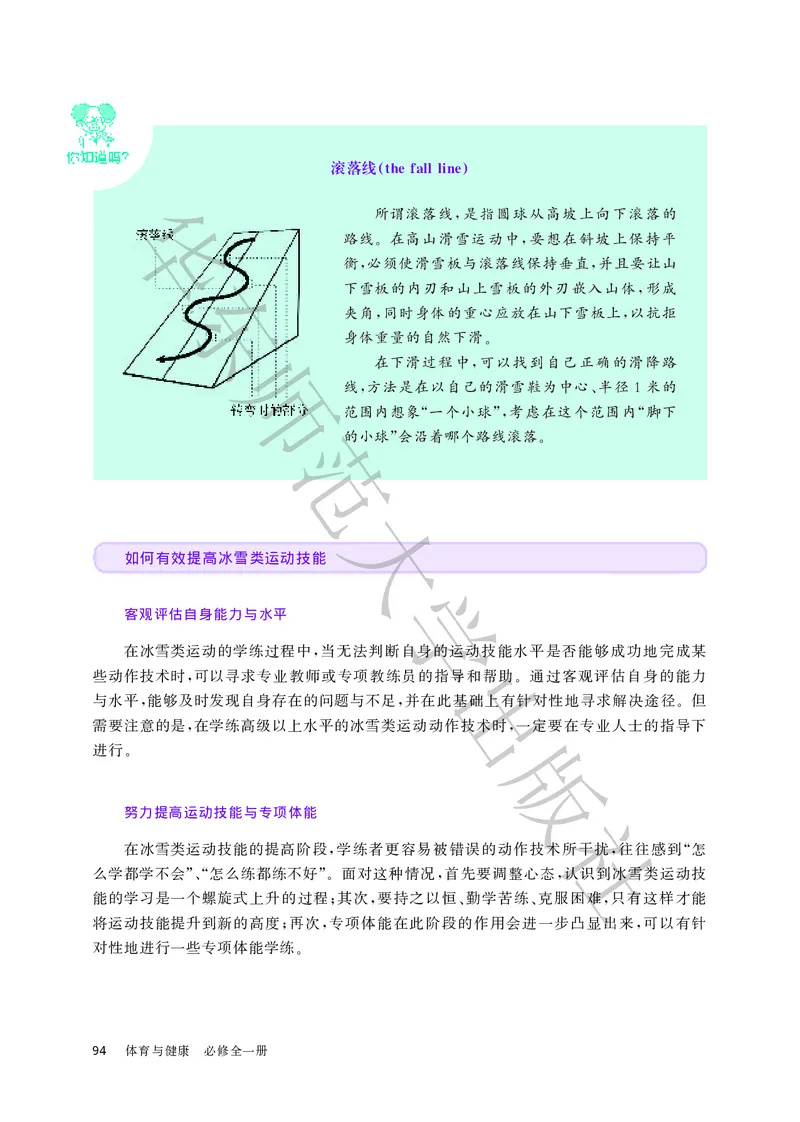 普通高中教科书体育与健康必修全一册_高中三年全科资料_高中_高中电子教材_高中体育与健康_华东师大