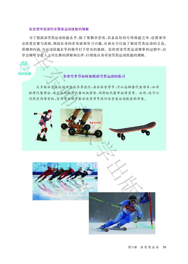 普通高中教科书体育与健康必修全一册_高中三年全科资料_高中_高中电子教材_高中体育与健康_华东师大