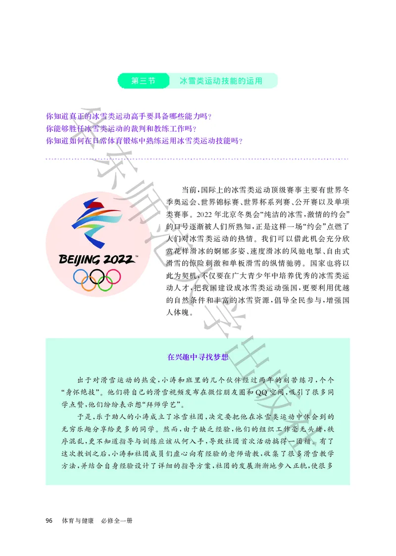 普通高中教科书体育与健康必修全一册_高中三年全科资料_高中_高中电子教材_高中体育与健康_华东师大