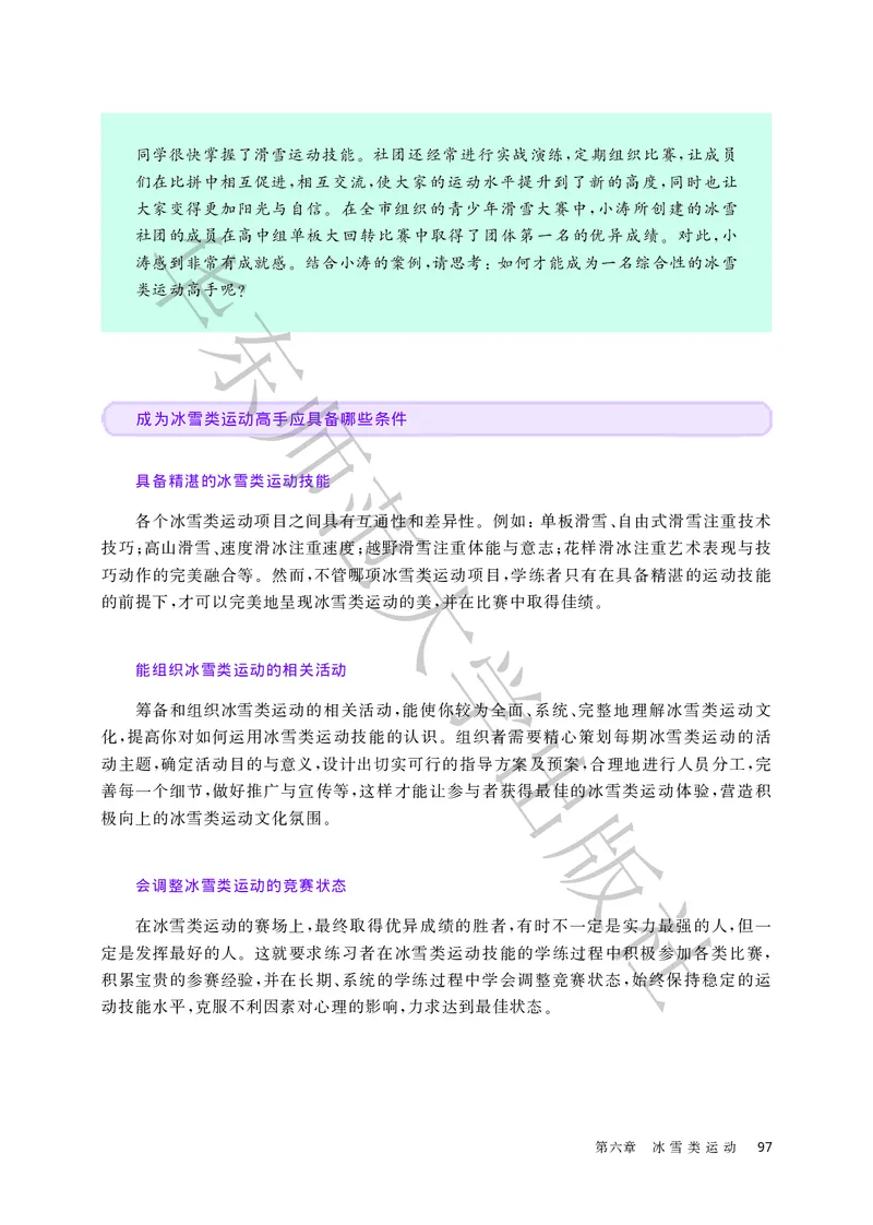 普通高中教科书体育与健康必修全一册_高中三年全科资料_高中_高中电子教材_高中体育与健康_华东师大