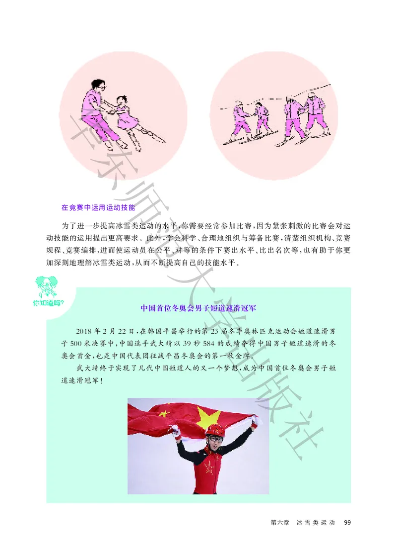 普通高中教科书体育与健康必修全一册_高中三年全科资料_高中_高中电子教材_高中体育与健康_华东师大