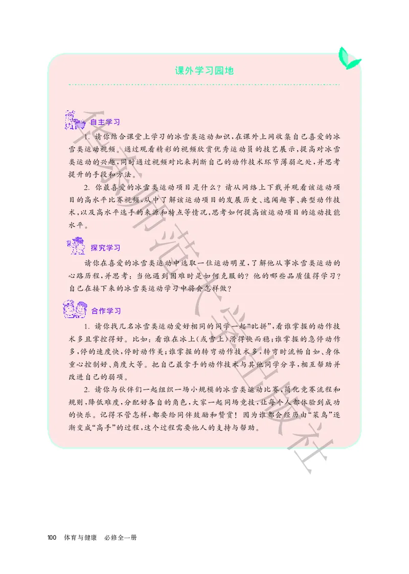 普通高中教科书体育与健康必修全一册_高中三年全科资料_高中_高中电子教材_高中体育与健康_华东师大