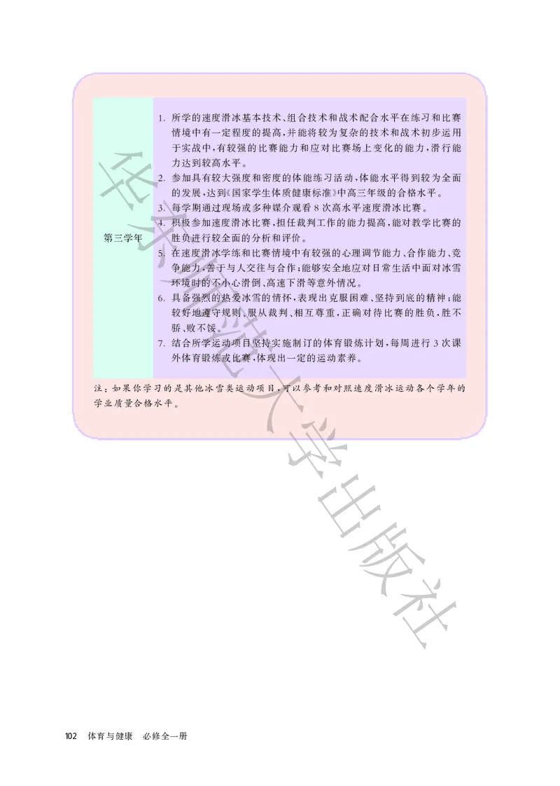 普通高中教科书体育与健康必修全一册_高中三年全科资料_高中_高中电子教材_高中体育与健康_华东师大