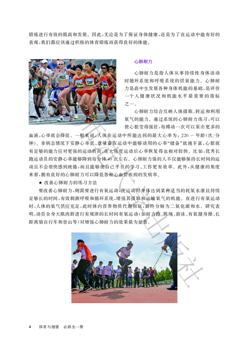 普通高中教科书体育与健康必修全一册_高中三年全科资料_高中_高中电子教材_高中体育与健康_华东师大