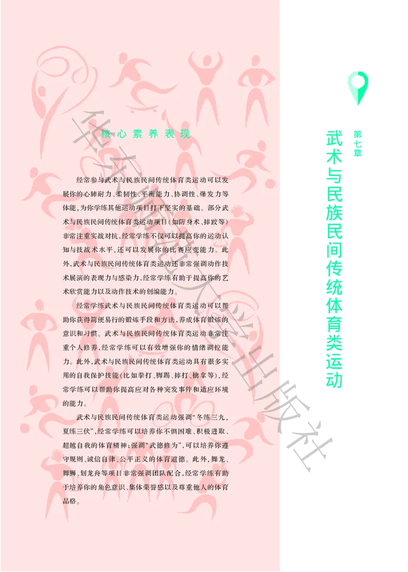 普通高中教科书体育与健康必修全一册_高中三年全科资料_高中_高中电子教材_高中体育与健康_华东师大