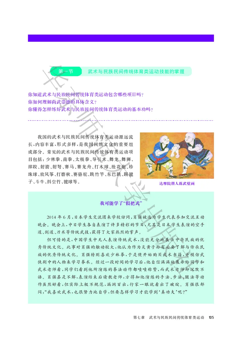 普通高中教科书体育与健康必修全一册_高中三年全科资料_高中_高中电子教材_高中体育与健康_华东师大