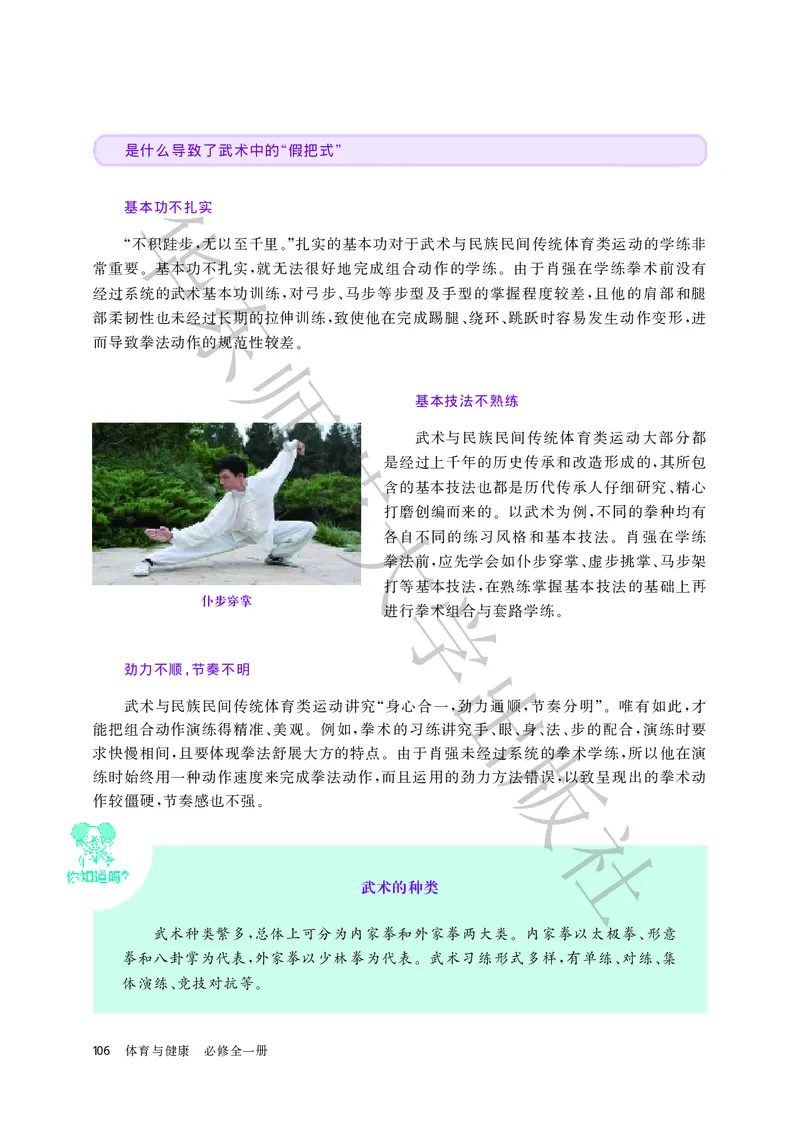 普通高中教科书体育与健康必修全一册_高中三年全科资料_高中_高中电子教材_高中体育与健康_华东师大