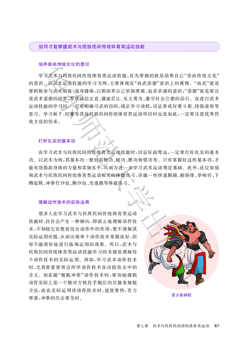 普通高中教科书体育与健康必修全一册_高中三年全科资料_高中_高中电子教材_高中体育与健康_华东师大