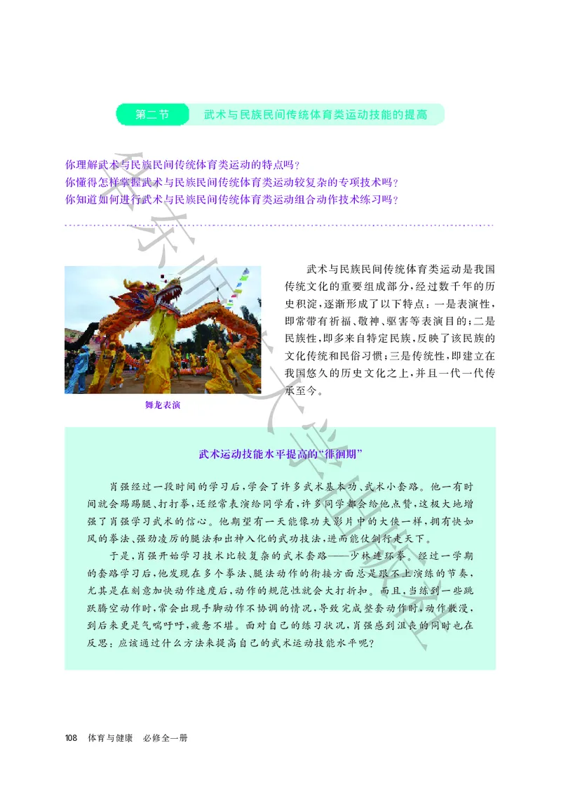 普通高中教科书体育与健康必修全一册_高中三年全科资料_高中_高中电子教材_高中体育与健康_华东师大