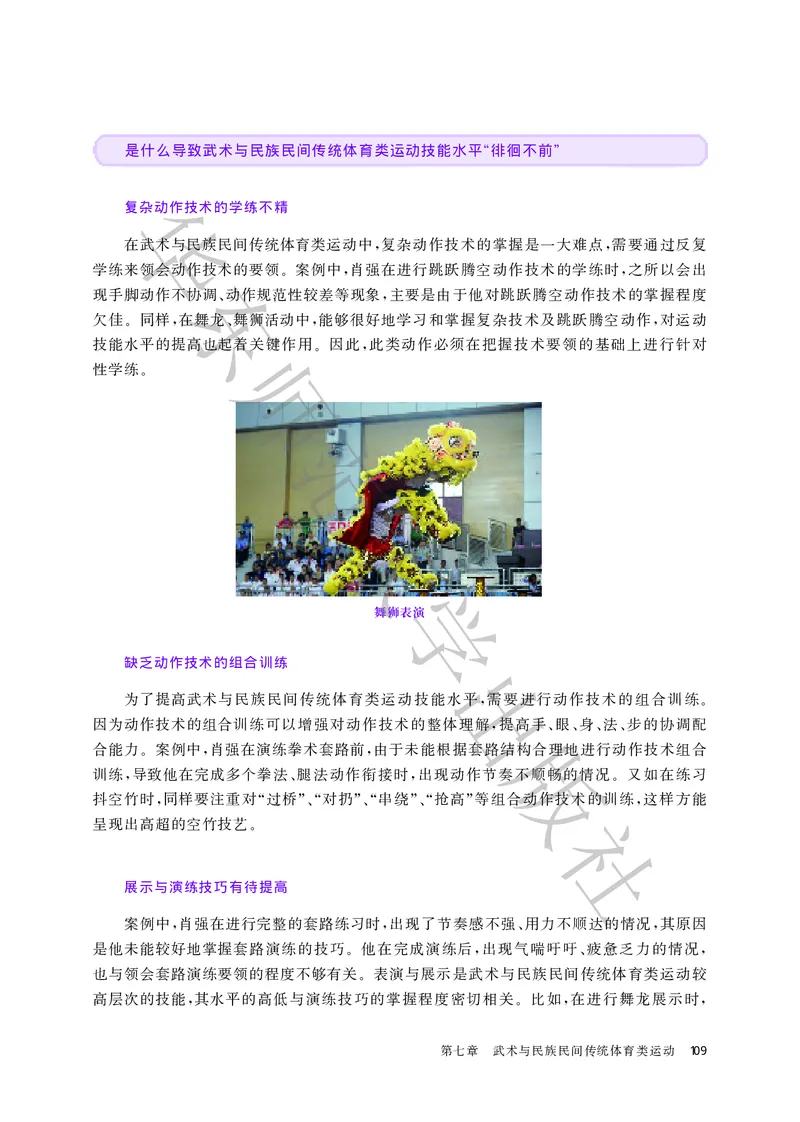 普通高中教科书体育与健康必修全一册_高中三年全科资料_高中_高中电子教材_高中体育与健康_华东师大