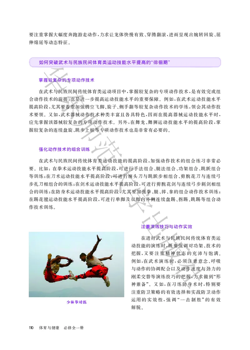 普通高中教科书体育与健康必修全一册_高中三年全科资料_高中_高中电子教材_高中体育与健康_华东师大