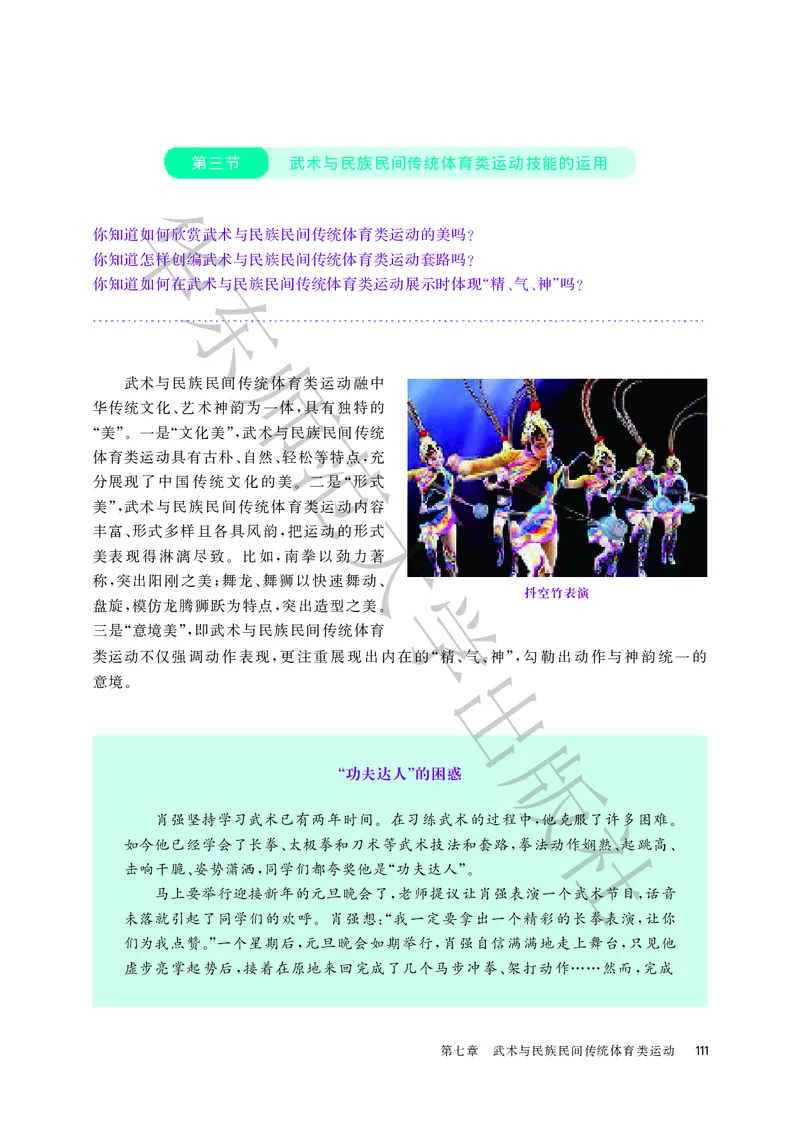 普通高中教科书体育与健康必修全一册_高中三年全科资料_高中_高中电子教材_高中体育与健康_华东师大