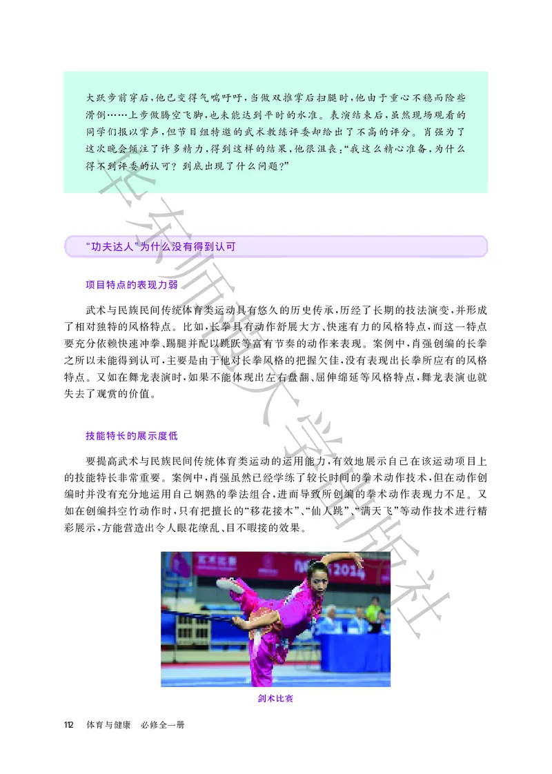 普通高中教科书体育与健康必修全一册_高中三年全科资料_高中_高中电子教材_高中体育与健康_华东师大