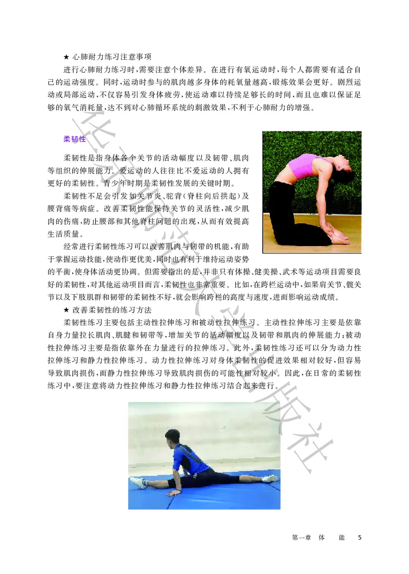 普通高中教科书体育与健康必修全一册_高中三年全科资料_高中_高中电子教材_高中体育与健康_华东师大