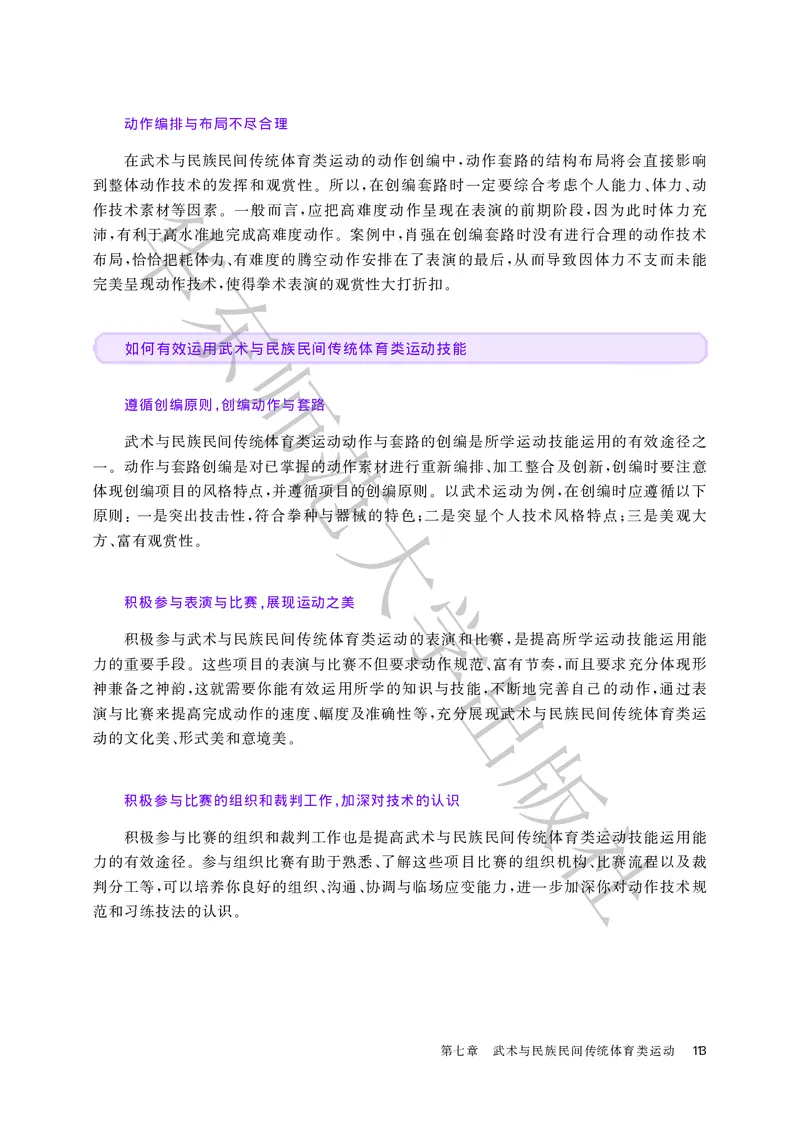 普通高中教科书体育与健康必修全一册_高中三年全科资料_高中_高中电子教材_高中体育与健康_华东师大
