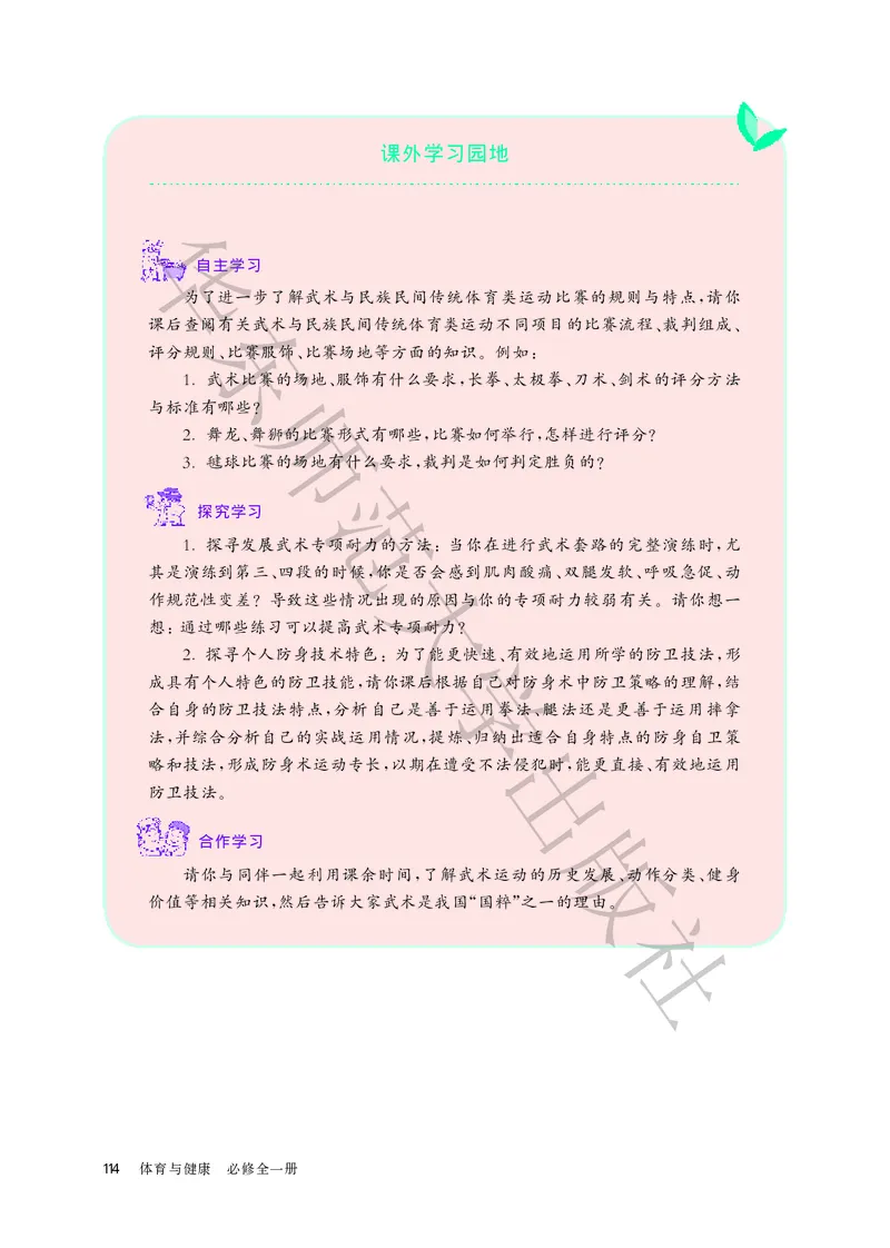 普通高中教科书体育与健康必修全一册_高中三年全科资料_高中_高中电子教材_高中体育与健康_华东师大