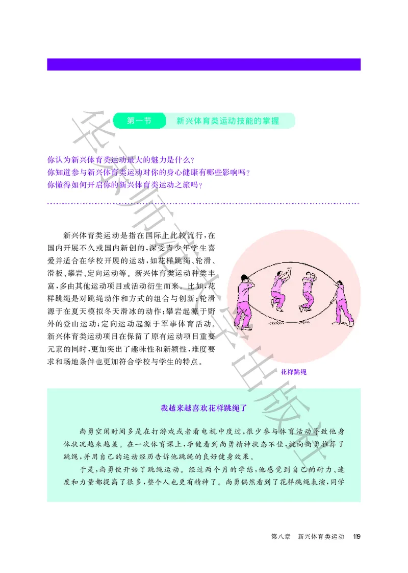 普通高中教科书体育与健康必修全一册_高中三年全科资料_高中_高中电子教材_高中体育与健康_华东师大