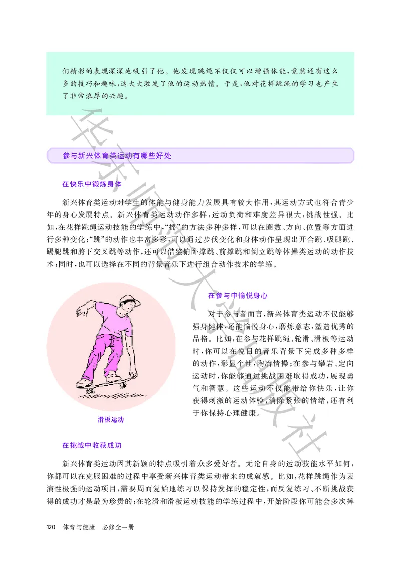普通高中教科书体育与健康必修全一册_高中三年全科资料_高中_高中电子教材_高中体育与健康_华东师大