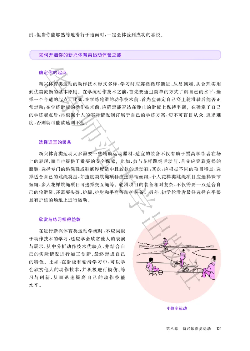 普通高中教科书体育与健康必修全一册_高中三年全科资料_高中_高中电子教材_高中体育与健康_华东师大