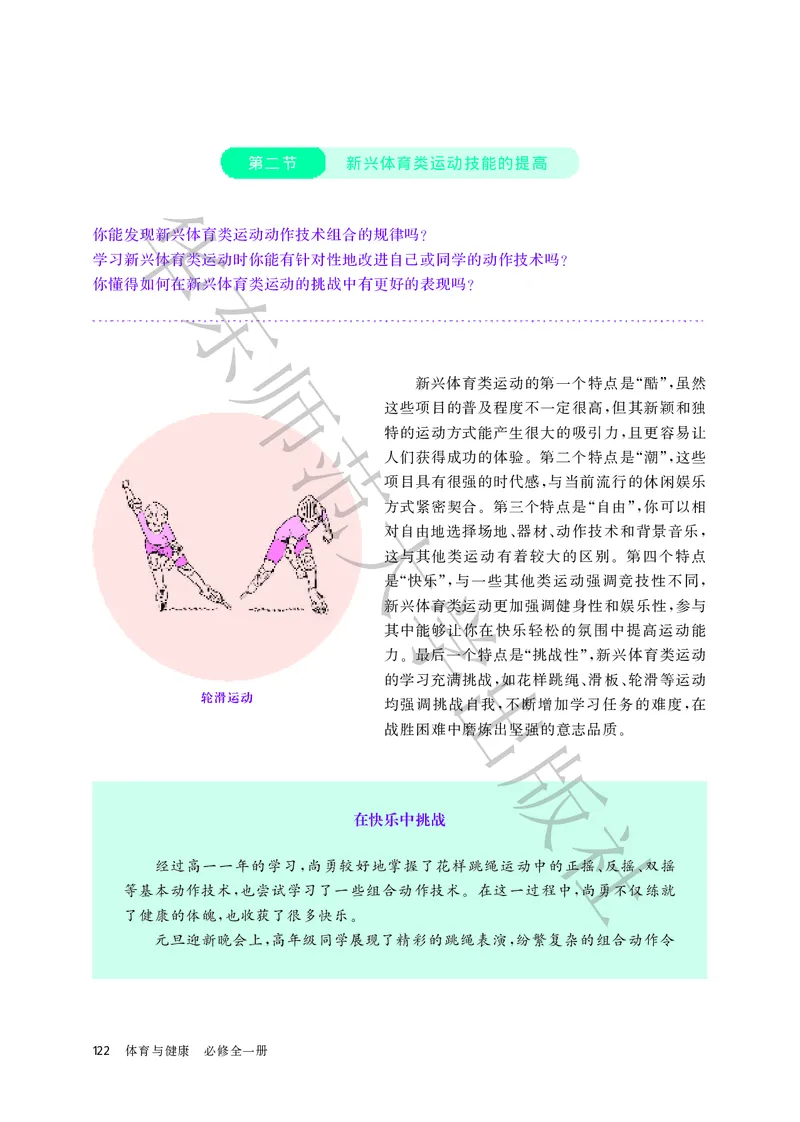 普通高中教科书体育与健康必修全一册_高中三年全科资料_高中_高中电子教材_高中体育与健康_华东师大