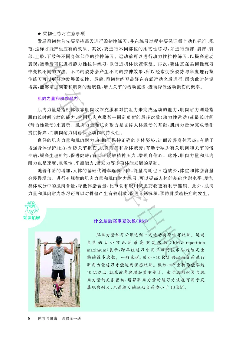 普通高中教科书体育与健康必修全一册_高中三年全科资料_高中_高中电子教材_高中体育与健康_华东师大