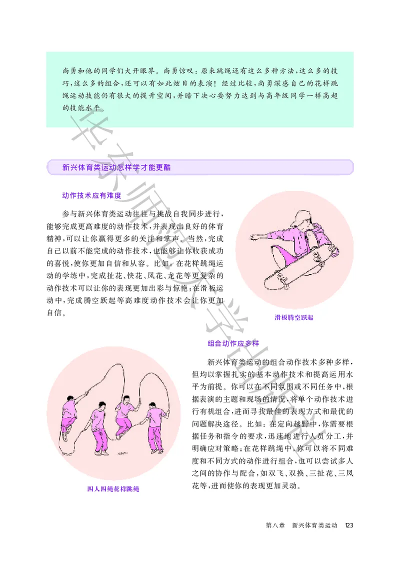 普通高中教科书体育与健康必修全一册_高中三年全科资料_高中_高中电子教材_高中体育与健康_华东师大