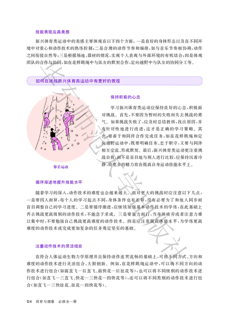 普通高中教科书体育与健康必修全一册_高中三年全科资料_高中_高中电子教材_高中体育与健康_华东师大