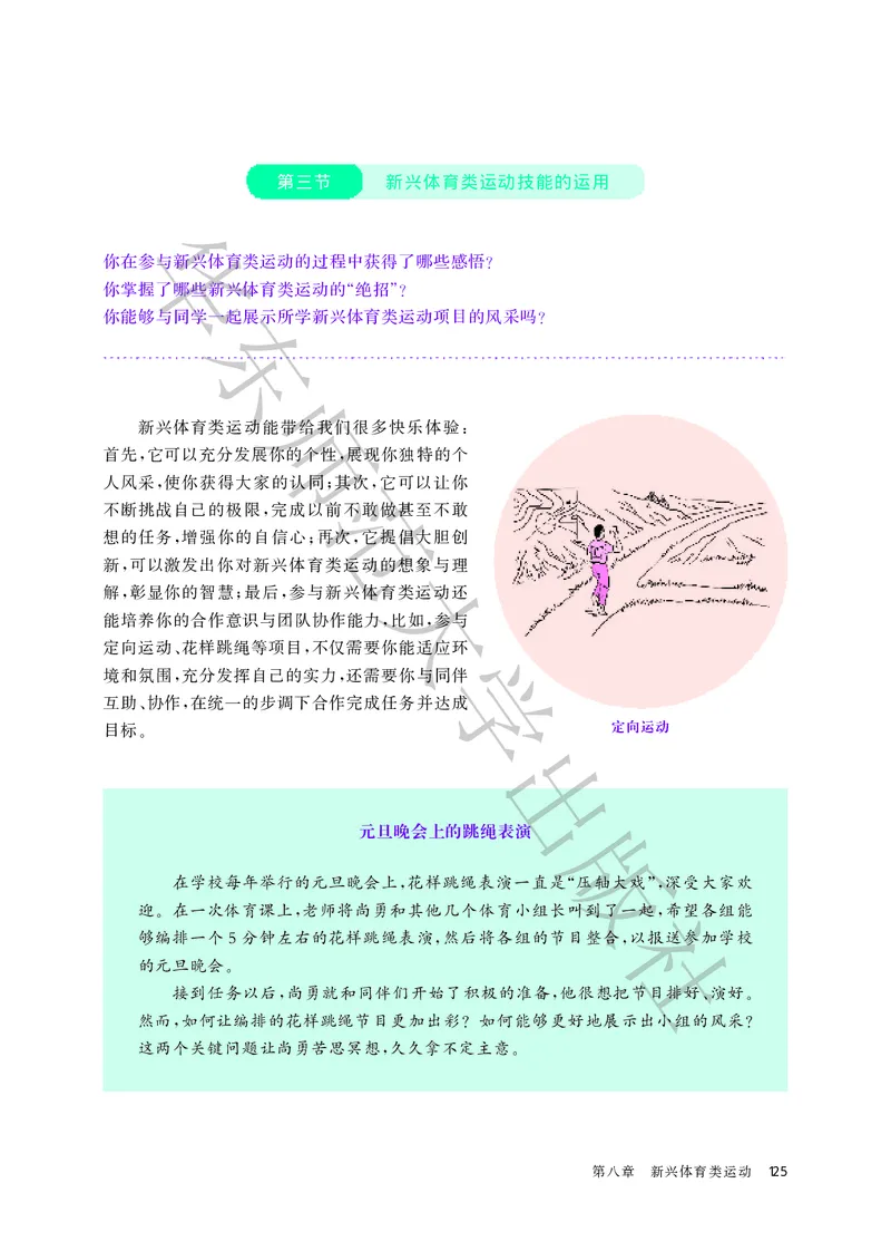 普通高中教科书体育与健康必修全一册_高中三年全科资料_高中_高中电子教材_高中体育与健康_华东师大