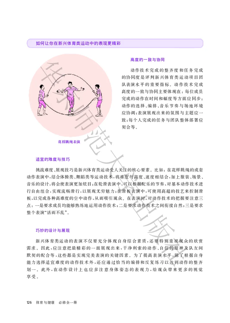 普通高中教科书体育与健康必修全一册_高中三年全科资料_高中_高中电子教材_高中体育与健康_华东师大