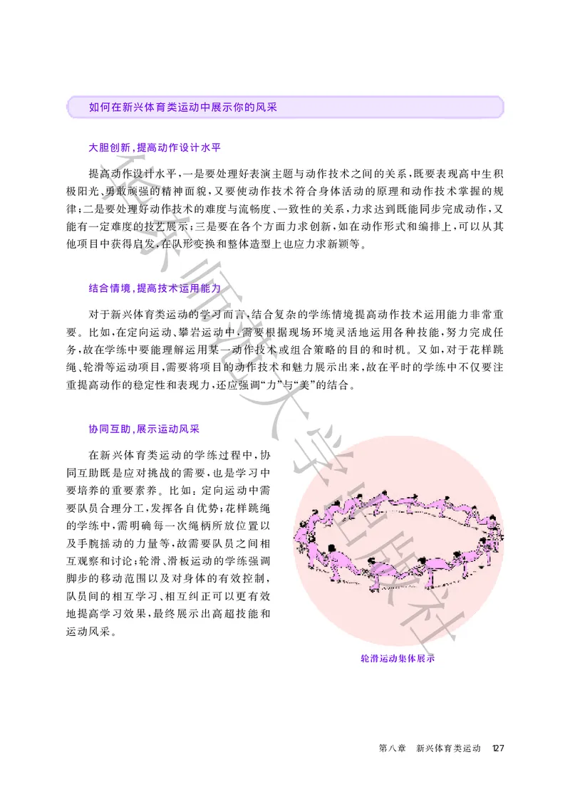 普通高中教科书体育与健康必修全一册_高中三年全科资料_高中_高中电子教材_高中体育与健康_华东师大