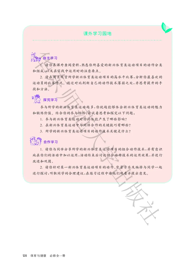 普通高中教科书体育与健康必修全一册_高中三年全科资料_高中_高中电子教材_高中体育与健康_华东师大