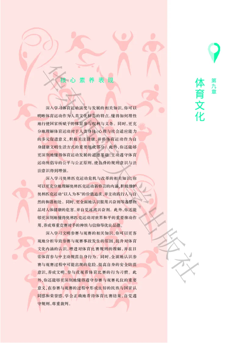 普通高中教科书体育与健康必修全一册_高中三年全科资料_高中_高中电子教材_高中体育与健康_华东师大