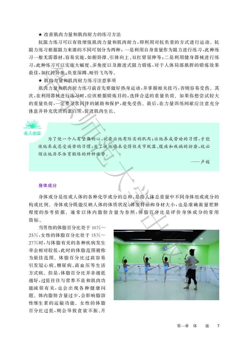 普通高中教科书体育与健康必修全一册_高中三年全科资料_高中_高中电子教材_高中体育与健康_华东师大