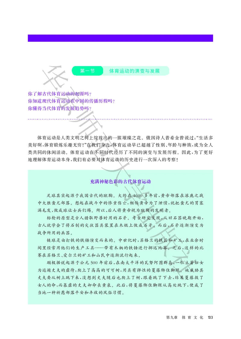 普通高中教科书体育与健康必修全一册_高中三年全科资料_高中_高中电子教材_高中体育与健康_华东师大
