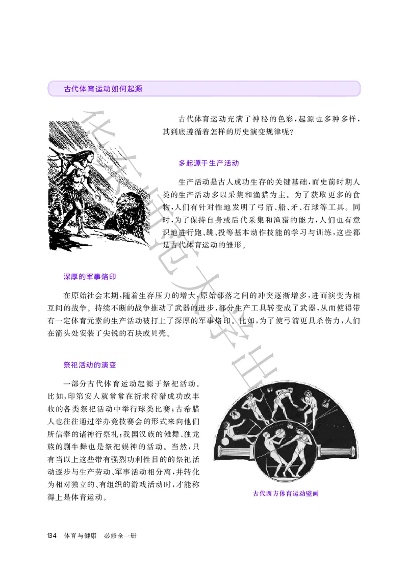 普通高中教科书体育与健康必修全一册_高中三年全科资料_高中_高中电子教材_高中体育与健康_华东师大