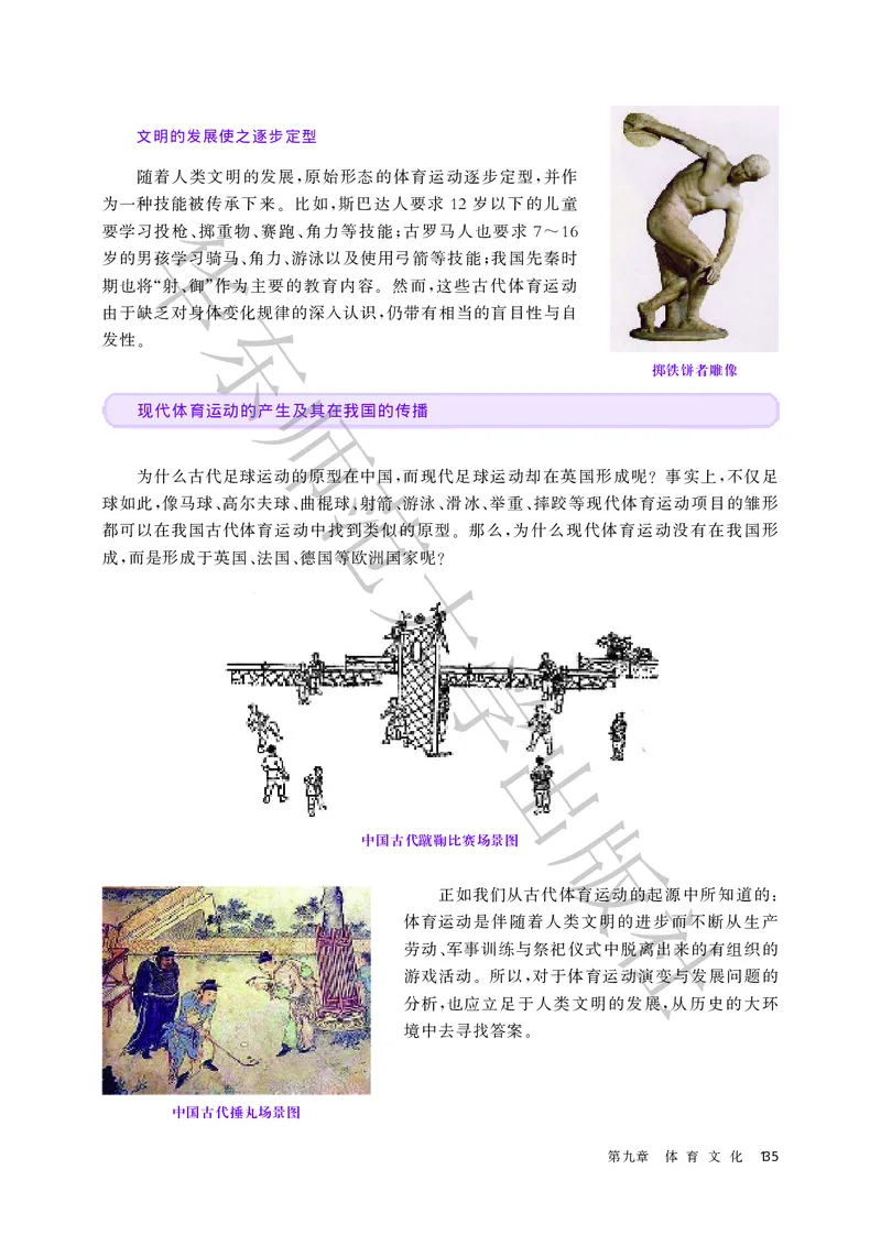 普通高中教科书体育与健康必修全一册_高中三年全科资料_高中_高中电子教材_高中体育与健康_华东师大