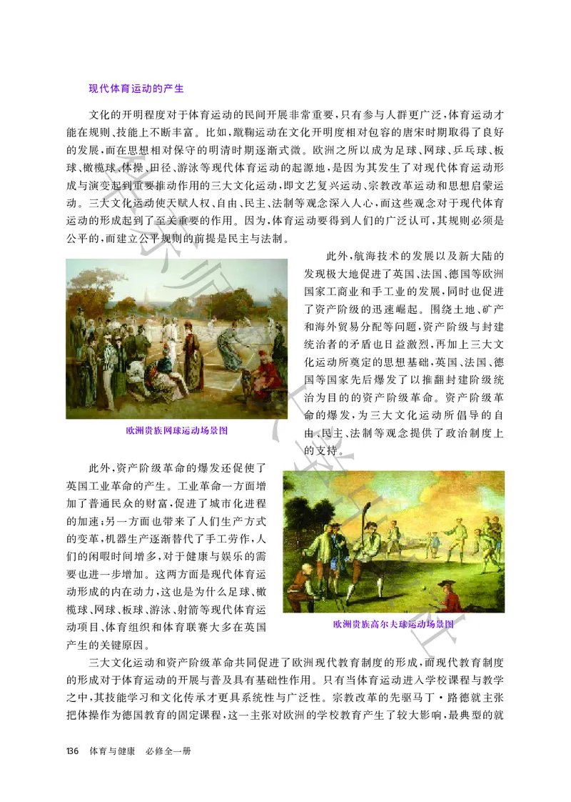 普通高中教科书体育与健康必修全一册_高中三年全科资料_高中_高中电子教材_高中体育与健康_华东师大