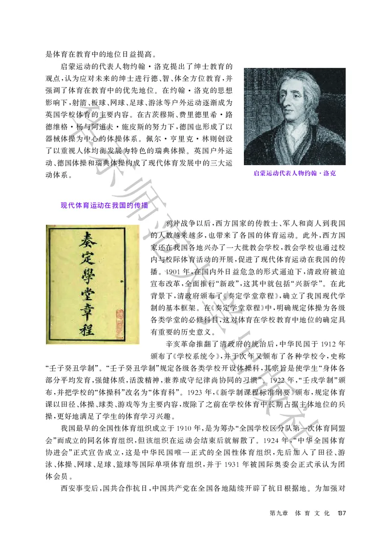普通高中教科书体育与健康必修全一册_高中三年全科资料_高中_高中电子教材_高中体育与健康_华东师大