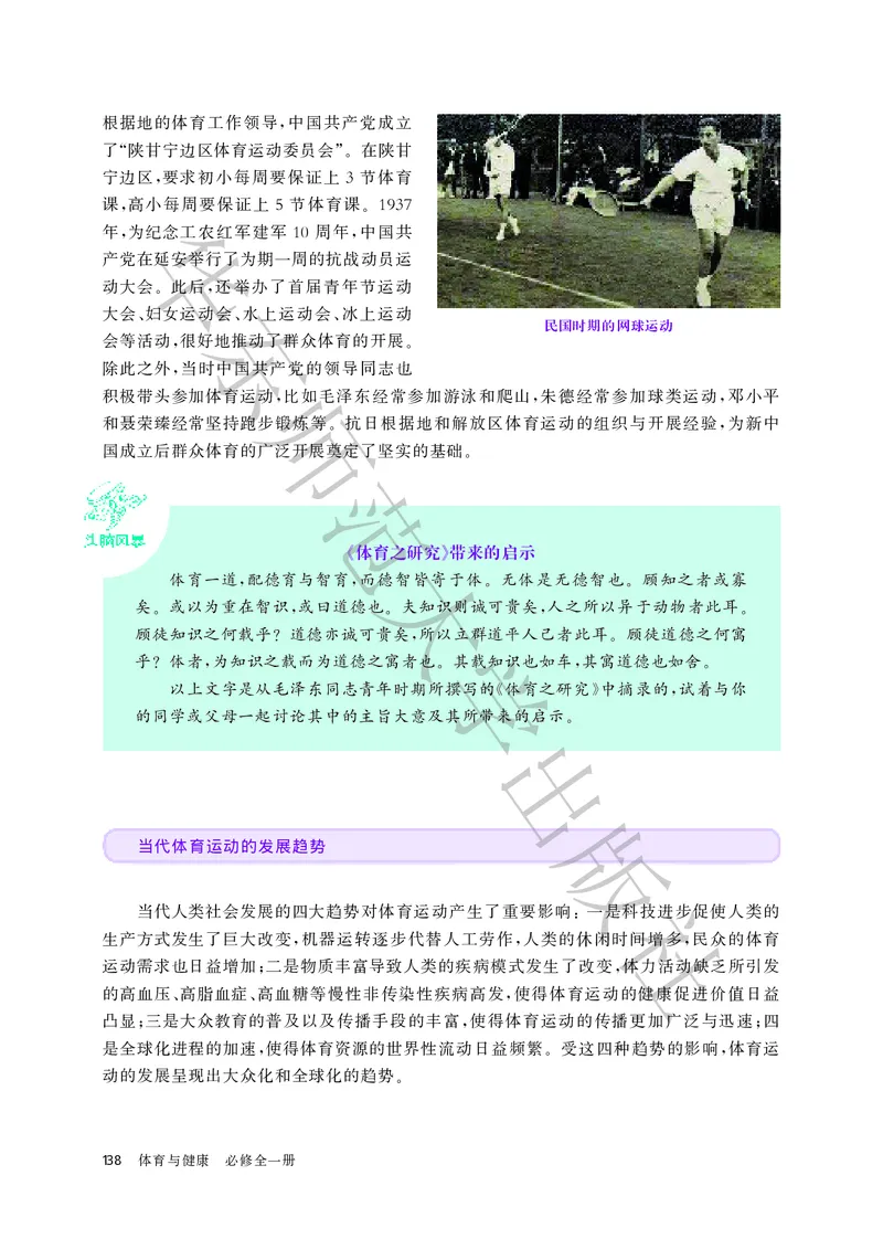 普通高中教科书体育与健康必修全一册_高中三年全科资料_高中_高中电子教材_高中体育与健康_华东师大