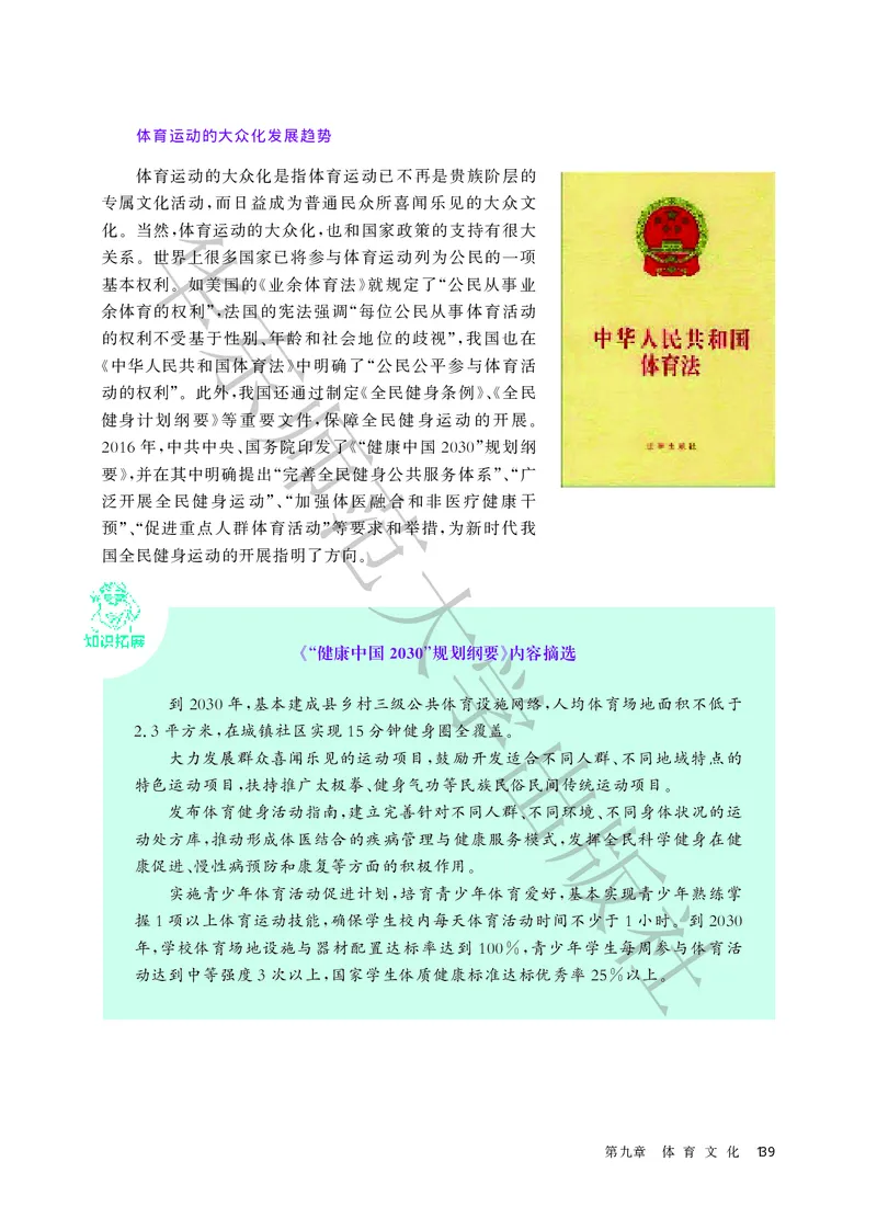 普通高中教科书体育与健康必修全一册_高中三年全科资料_高中_高中电子教材_高中体育与健康_华东师大