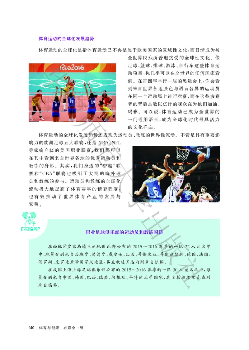 普通高中教科书体育与健康必修全一册_高中三年全科资料_高中_高中电子教材_高中体育与健康_华东师大