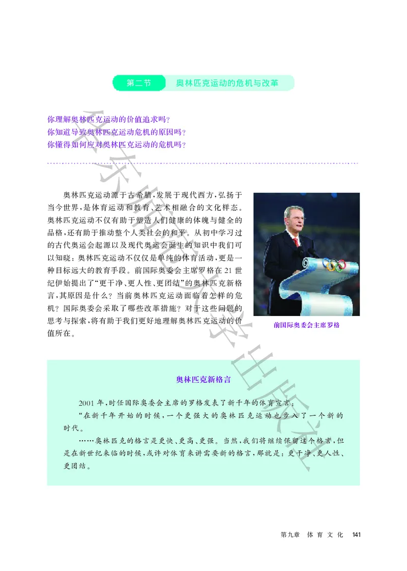 普通高中教科书体育与健康必修全一册_高中三年全科资料_高中_高中电子教材_高中体育与健康_华东师大