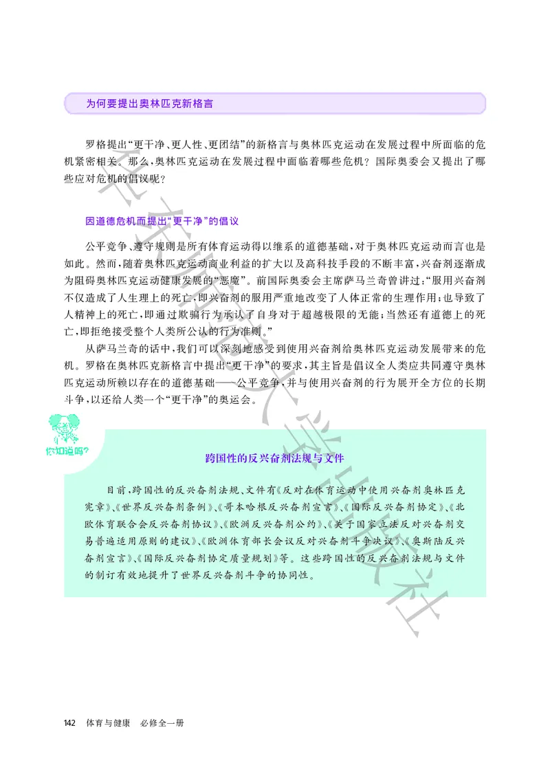 普通高中教科书体育与健康必修全一册_高中三年全科资料_高中_高中电子教材_高中体育与健康_华东师大