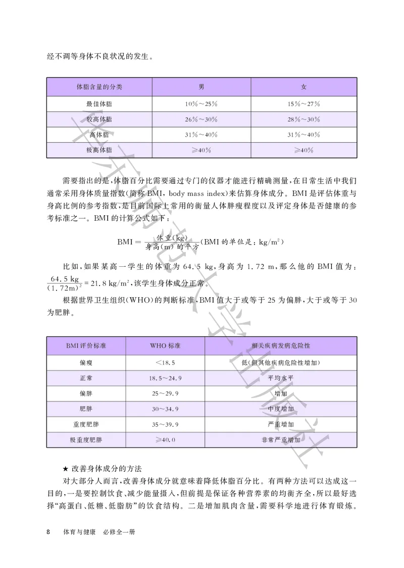 普通高中教科书体育与健康必修全一册_高中三年全科资料_高中_高中电子教材_高中体育与健康_华东师大