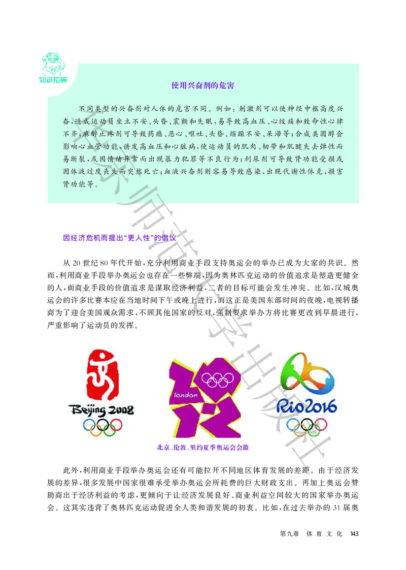 普通高中教科书体育与健康必修全一册_高中三年全科资料_高中_高中电子教材_高中体育与健康_华东师大